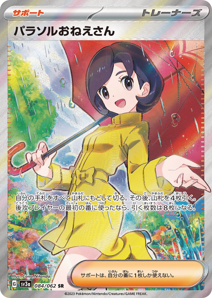パラソルおねえさん card front