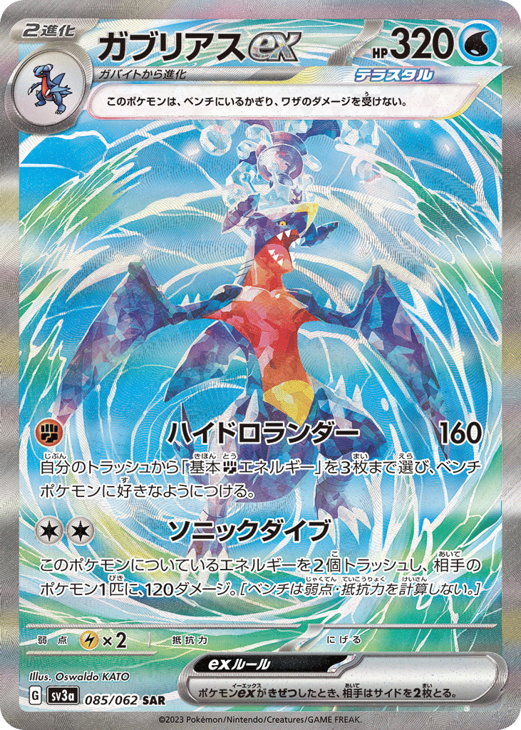 ガブリアスex card front