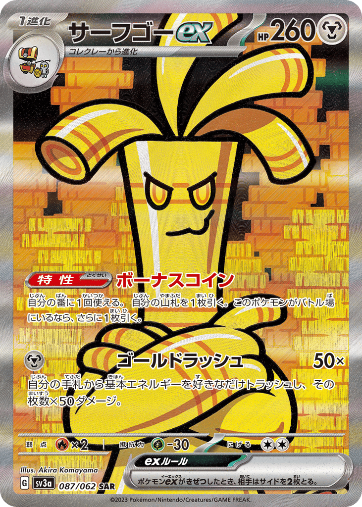 サーフゴーex card front