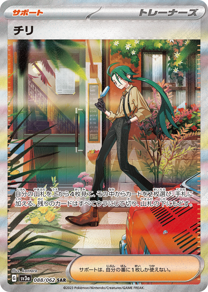 チリ card front