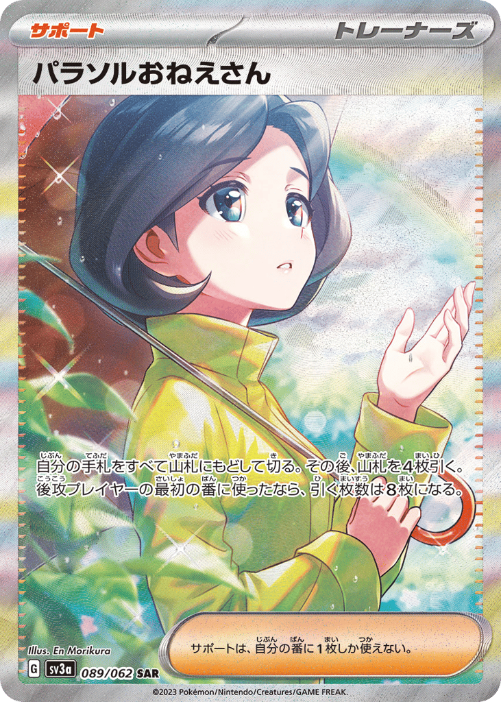 パラソルおねえさん card front