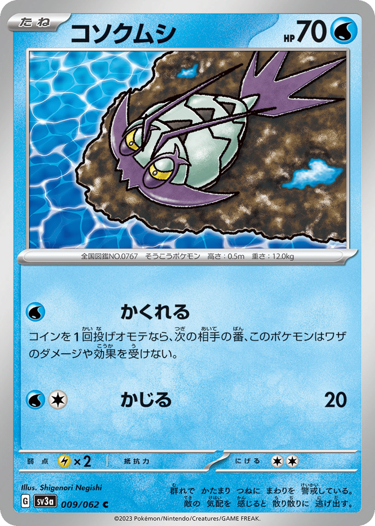 コソクムシ card front