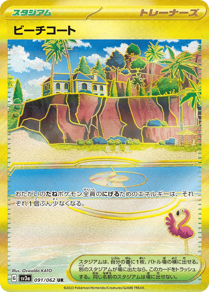 ビーチコート card front