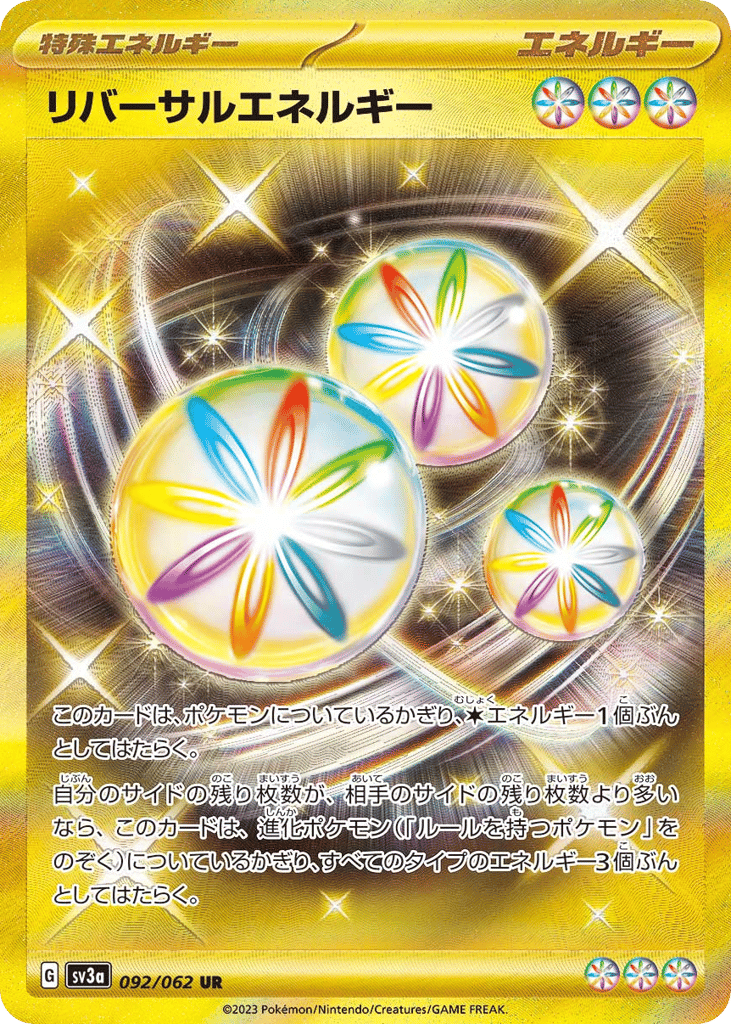 リバーサルエネルギー card front