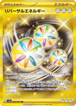 リバーサルエネルギー