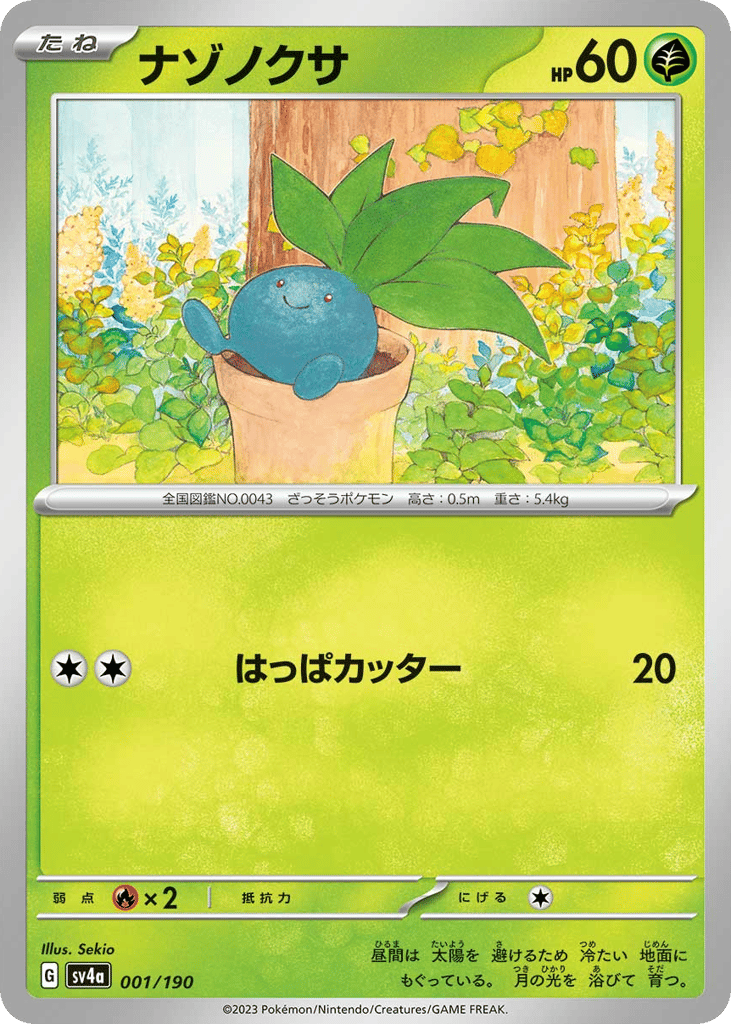 ナゾノクサ card front