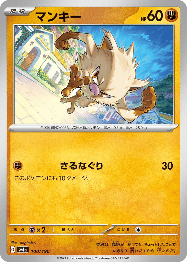 マンキー card front