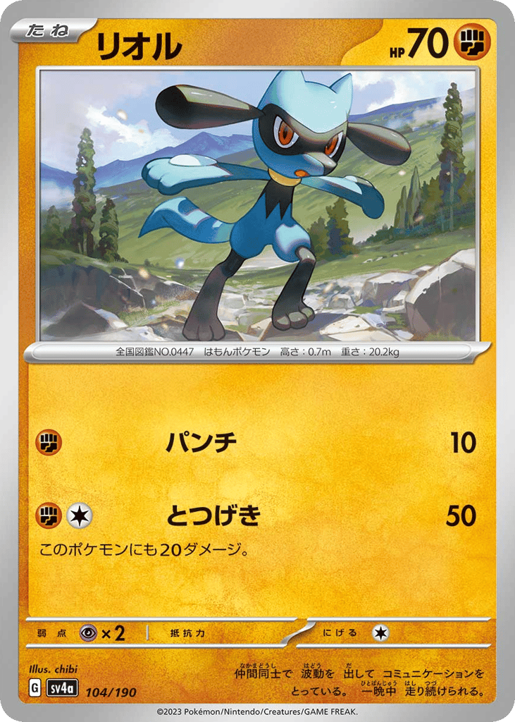 リオル card front