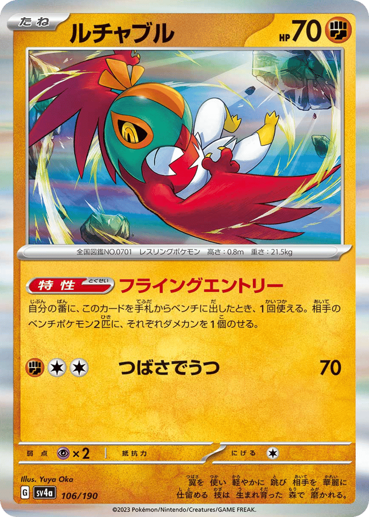 ルチャブル card front
