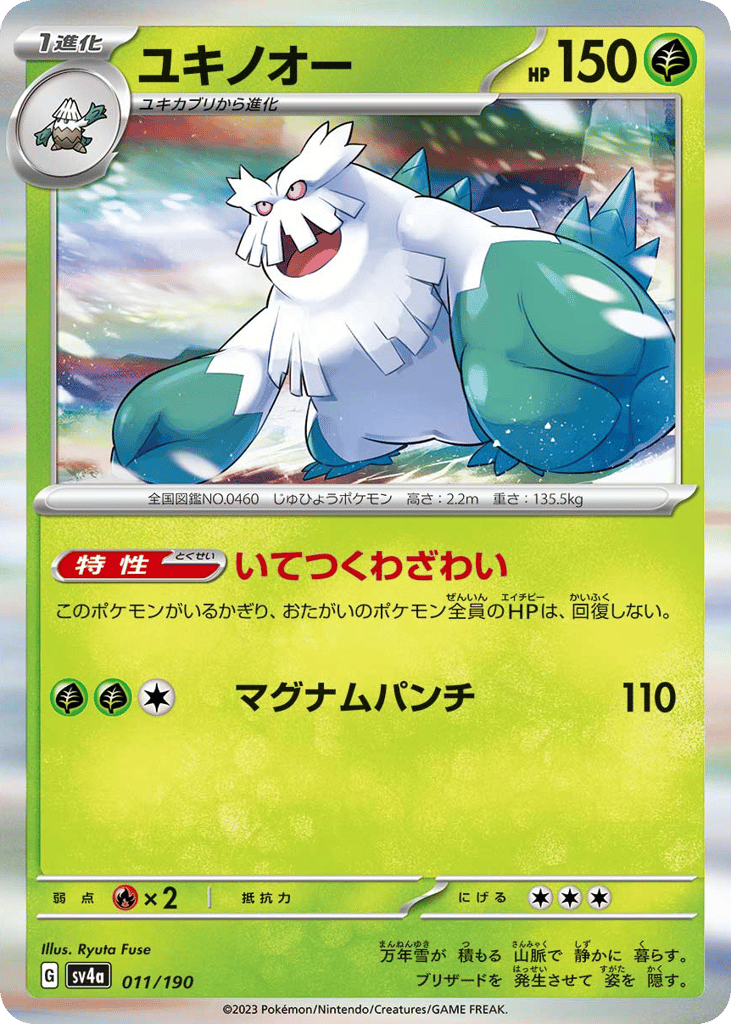ユキノオー card front