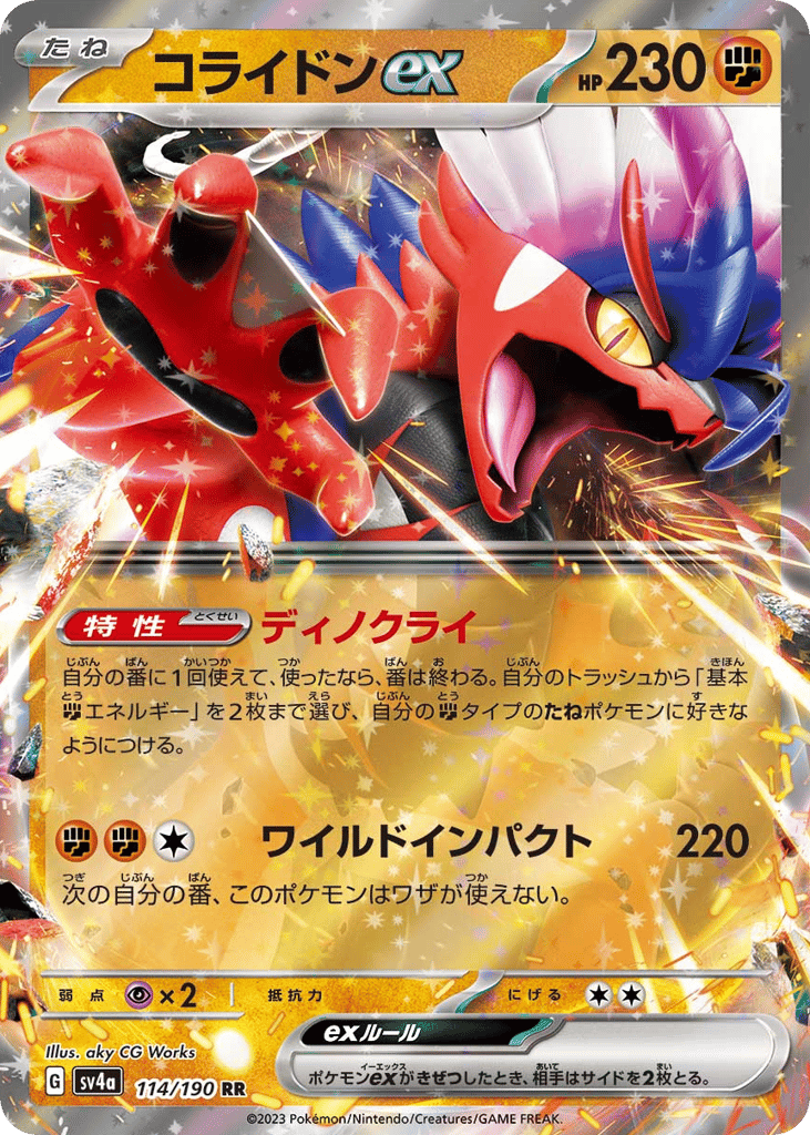 コライドンex card front