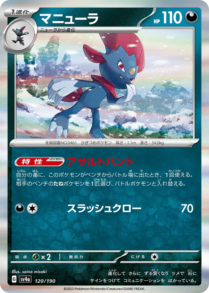 マニューラ card front