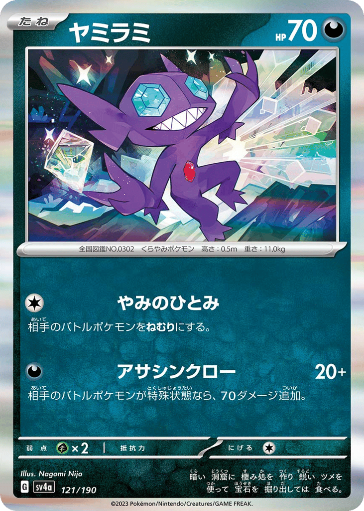 ヤミラミ card front