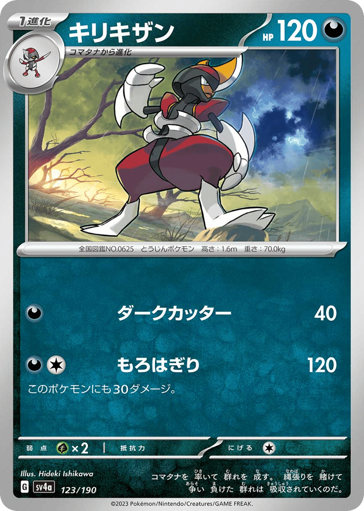 キリキザン card front