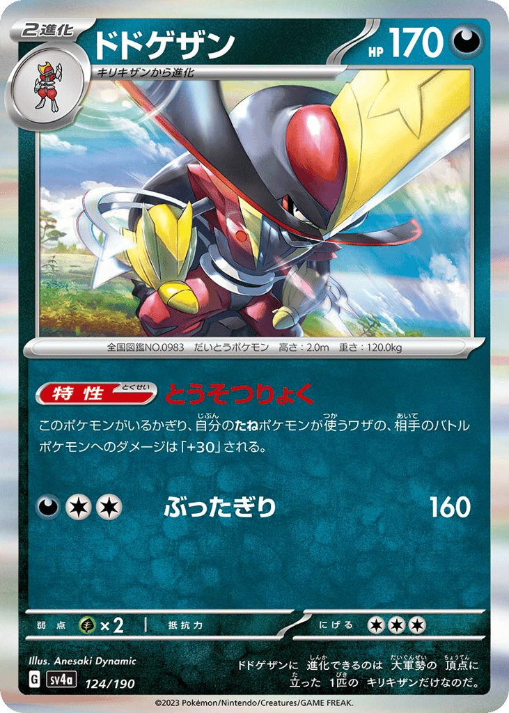 ドドゲザン card front