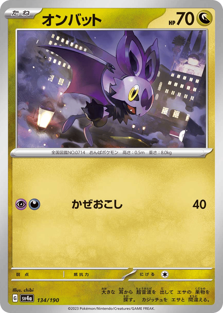 オンバット card front