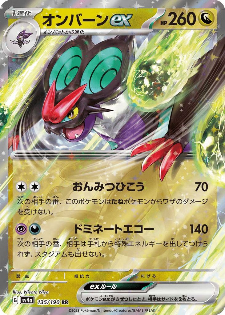 オンバーンex card front