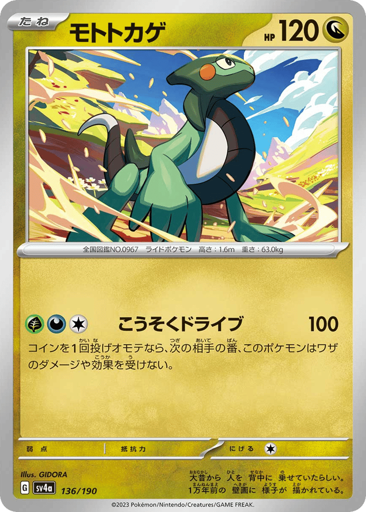モトトカゲ card front