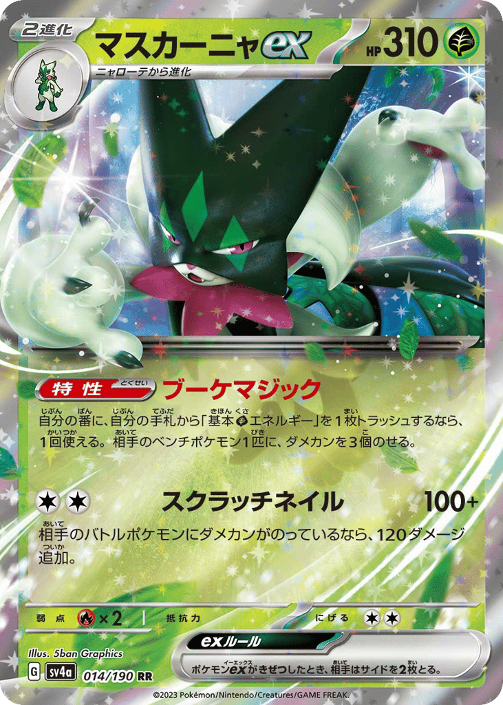 マスカーニャex card front
