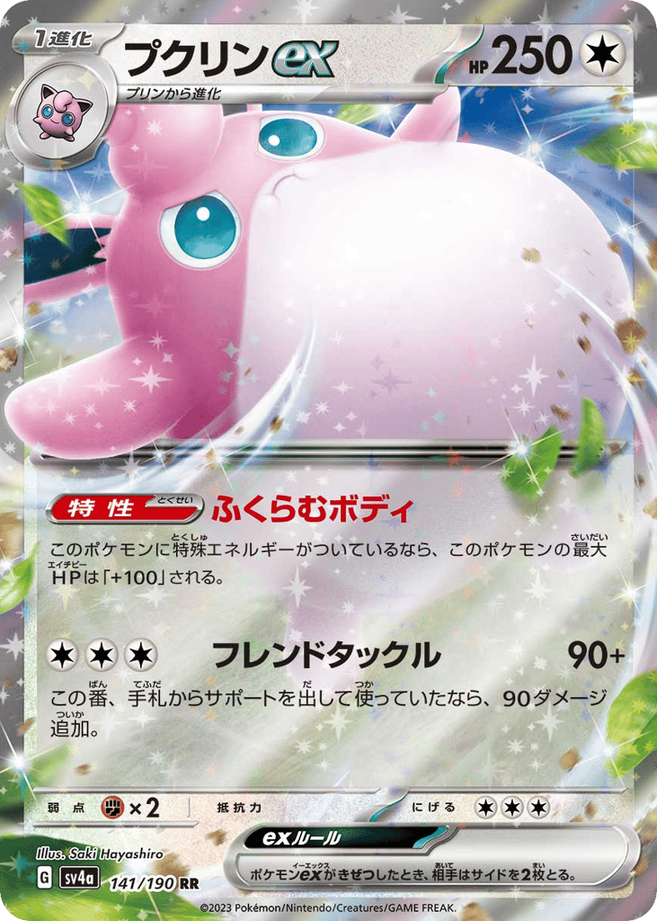 プクリンex card front