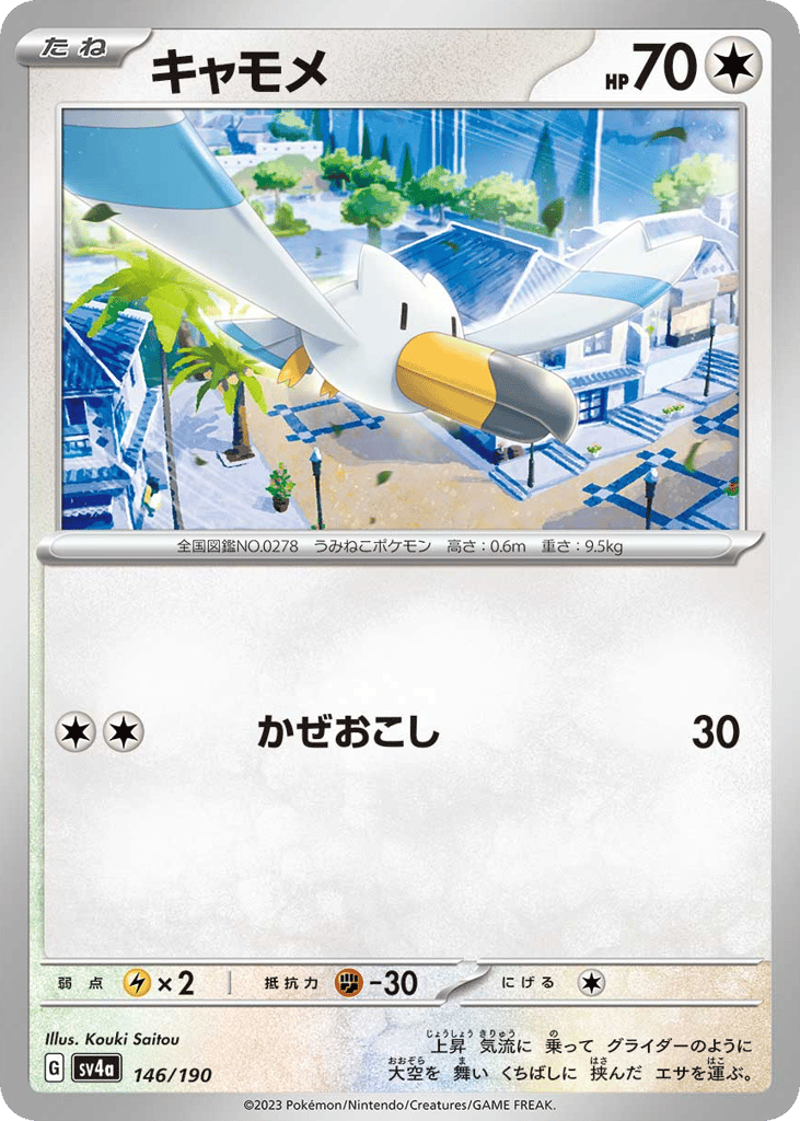 キャモメ card front
