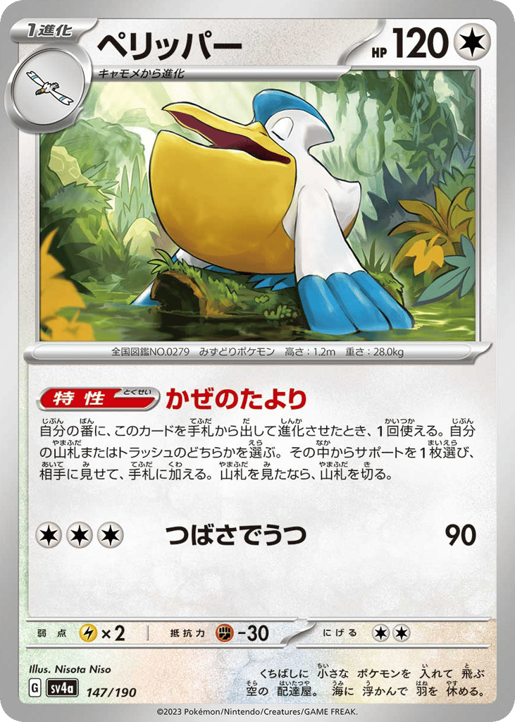 ペリッパー card front