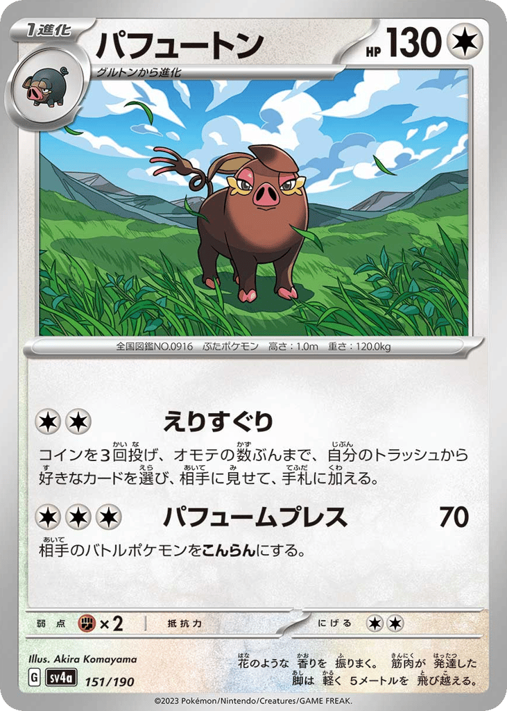 パフュートン card front