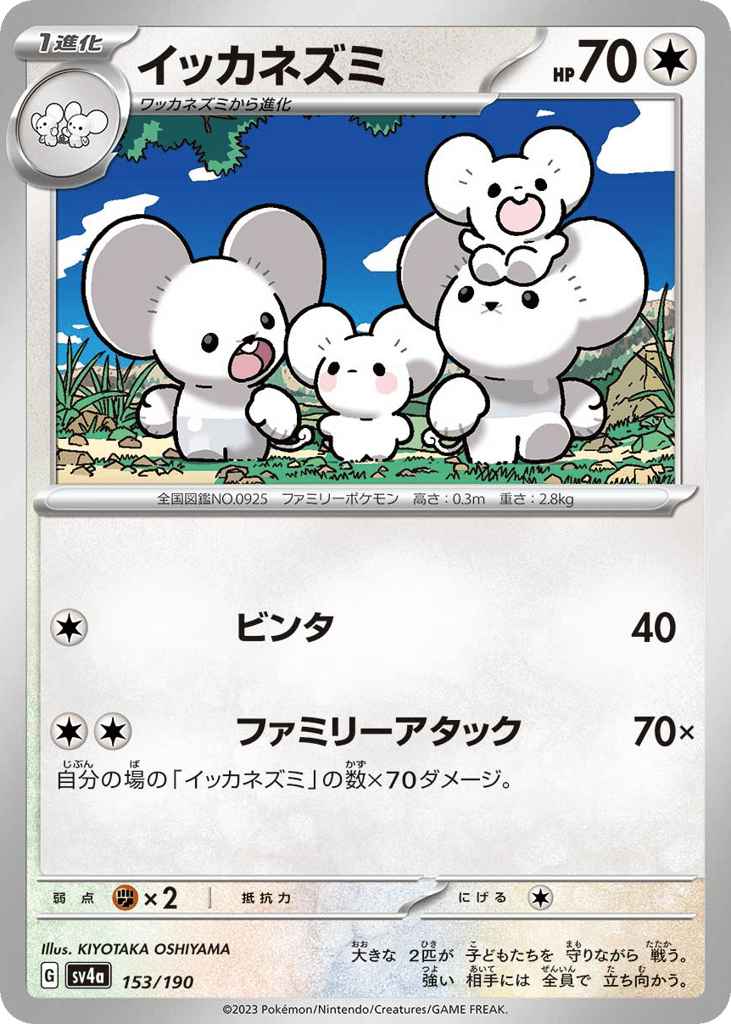 イッカネズミ card front