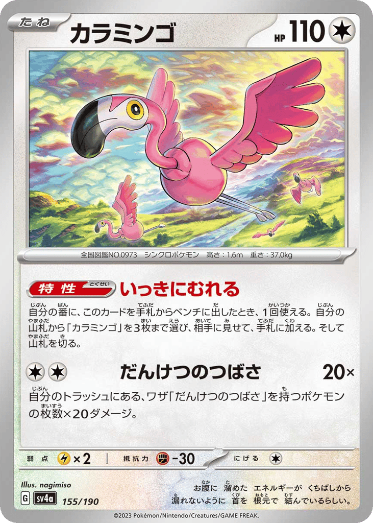 カラミンゴ card front