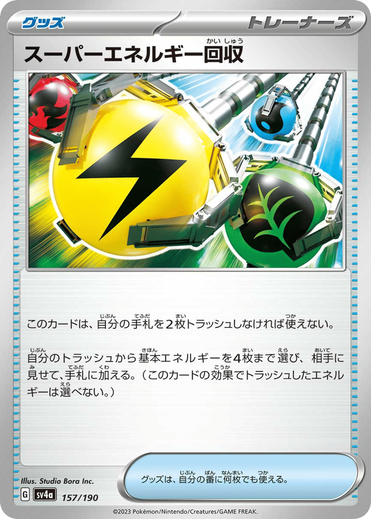 スーパーエネルギー回収 card front
