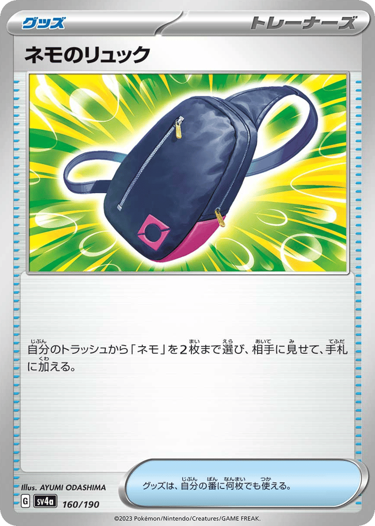 ネモのリュック card front