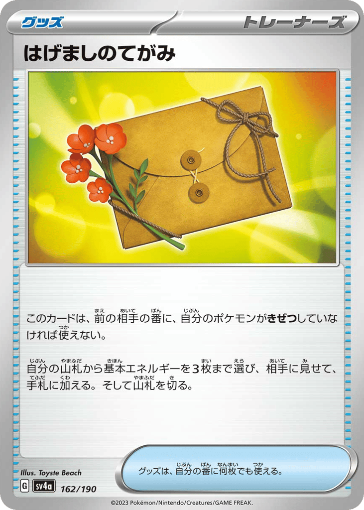 はげましのてがみ card front