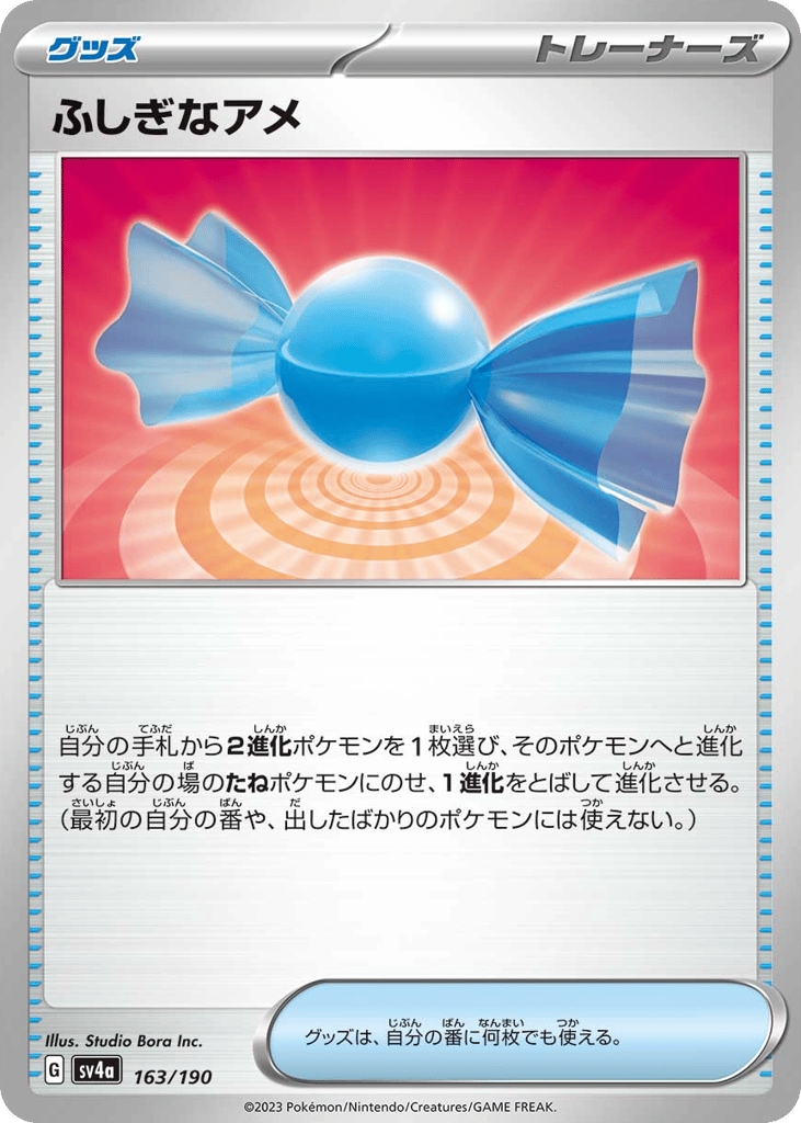 ふしぎなアメ card front
