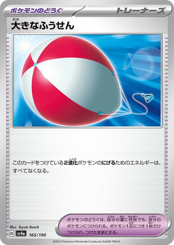 大きなふうせん card front