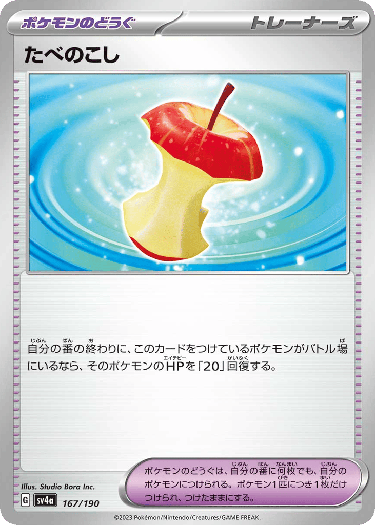 たべのこし card front