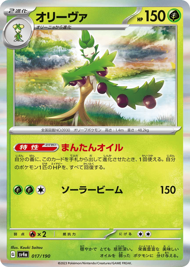 オリーヴァ card front
