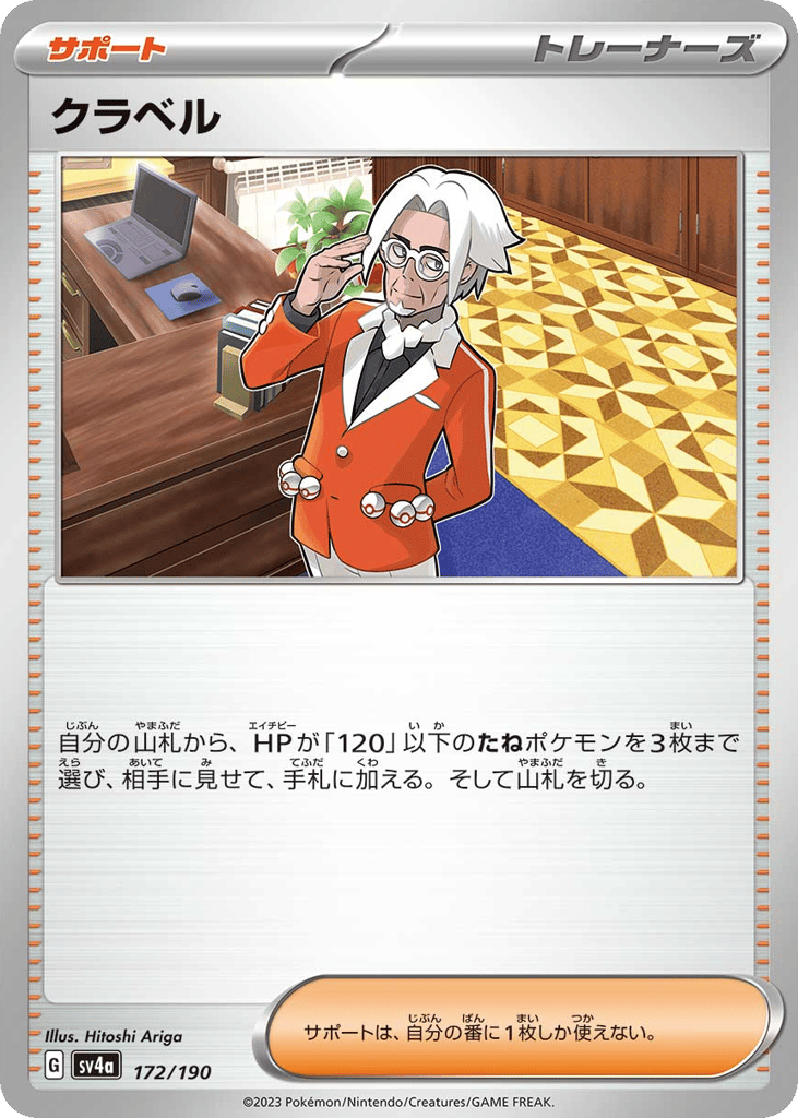 クラベル card front