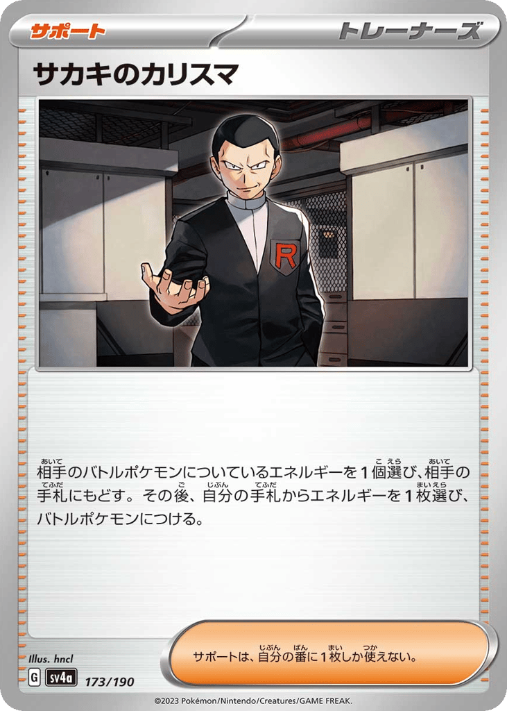 サカキのカリスマ card front