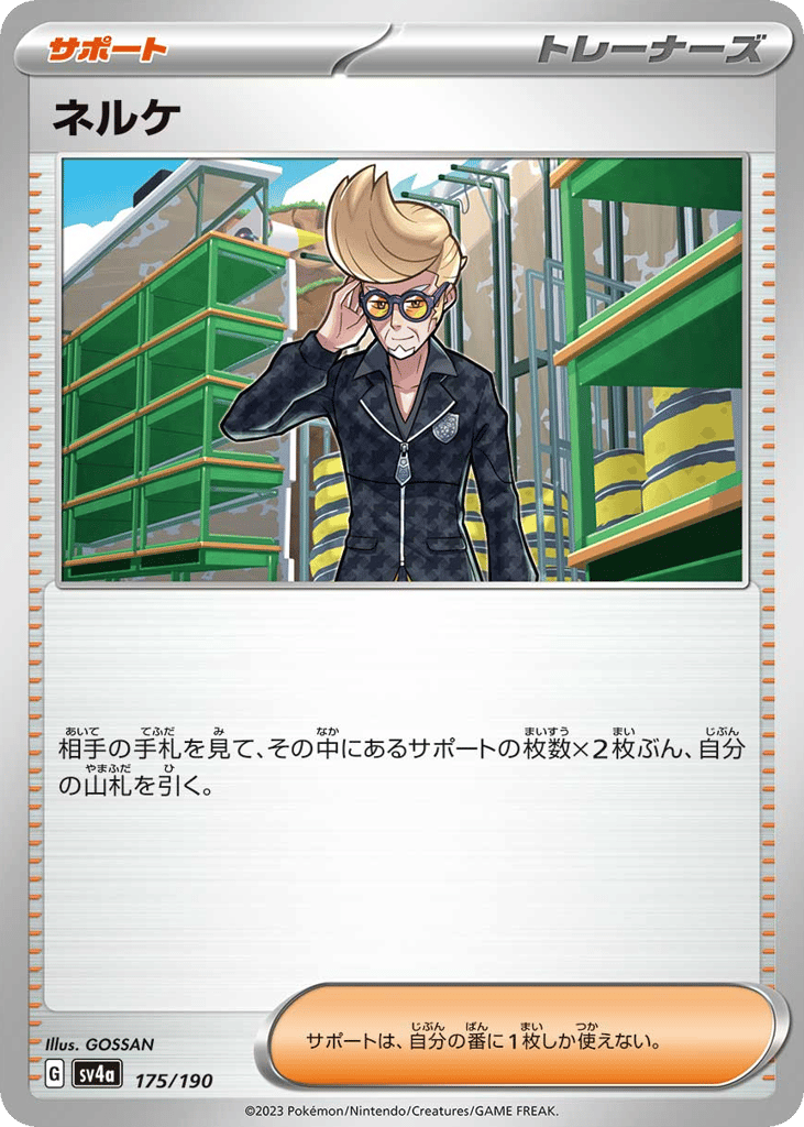 ネルケ card front