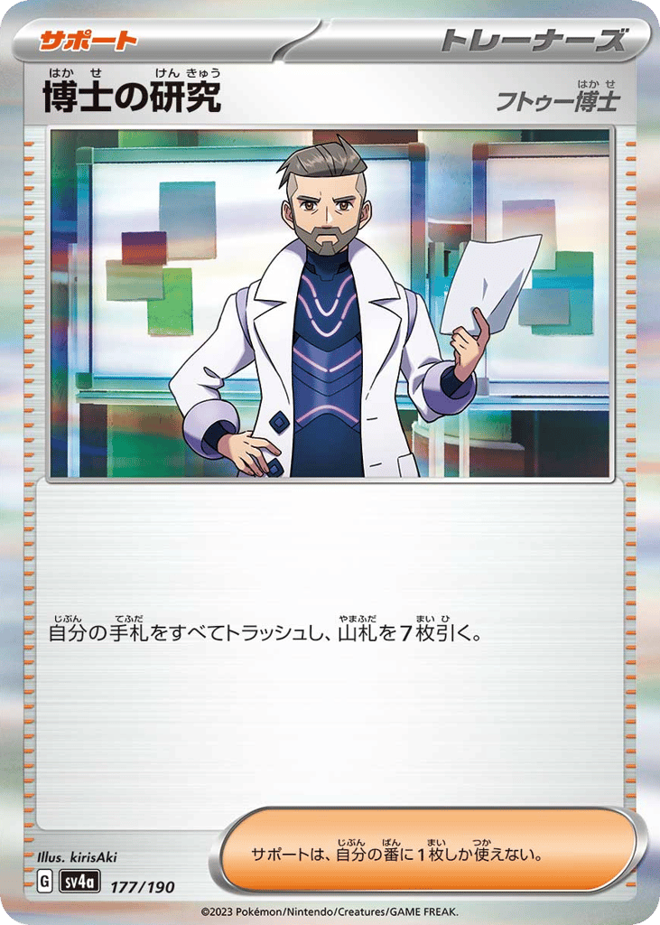 博士の研究 card front
