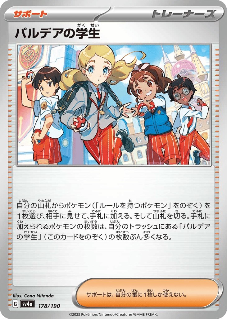 パルデアの学生 card front