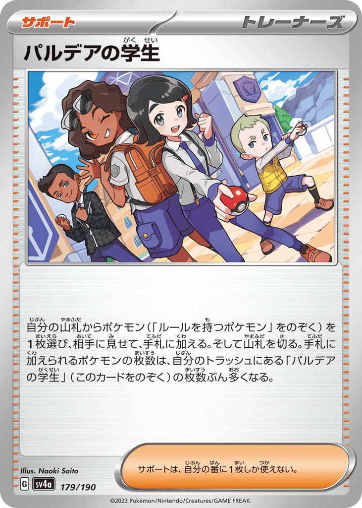 パルデアの学生 card front