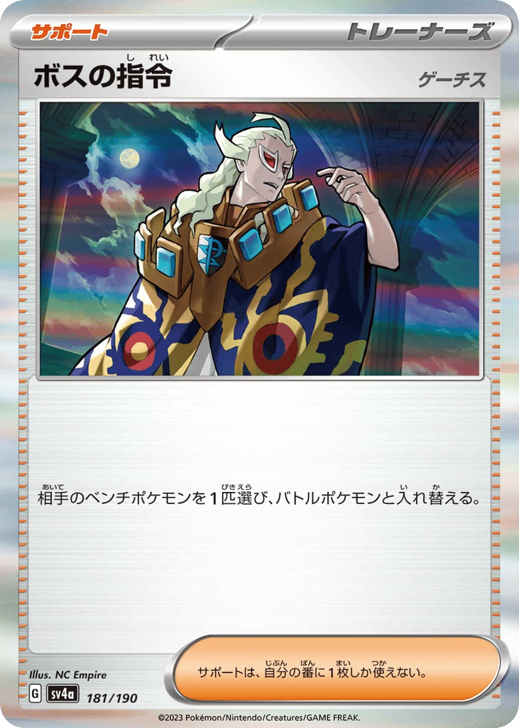 ボスの指令 card front