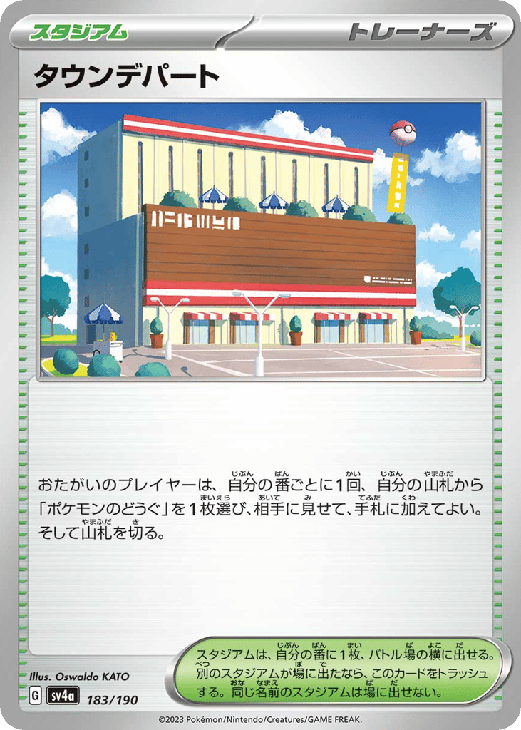 タウンデパート card front