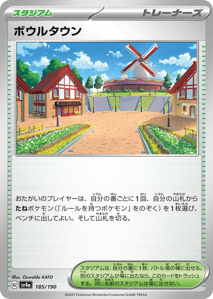 ボウルタウン card front