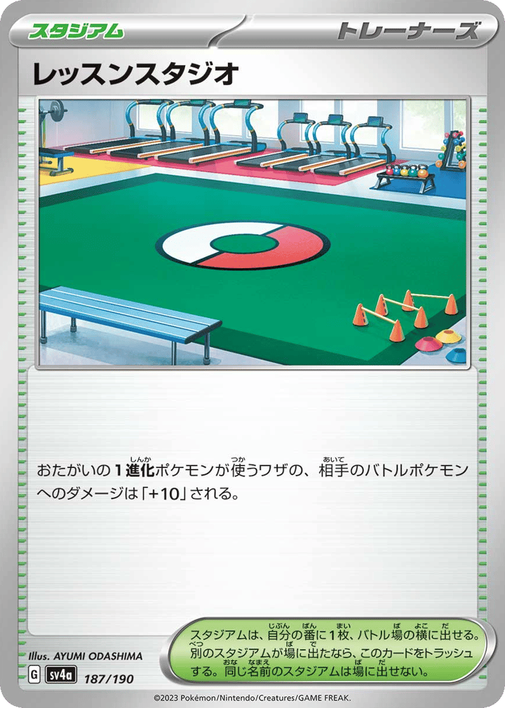 レッスンスタジオ card front