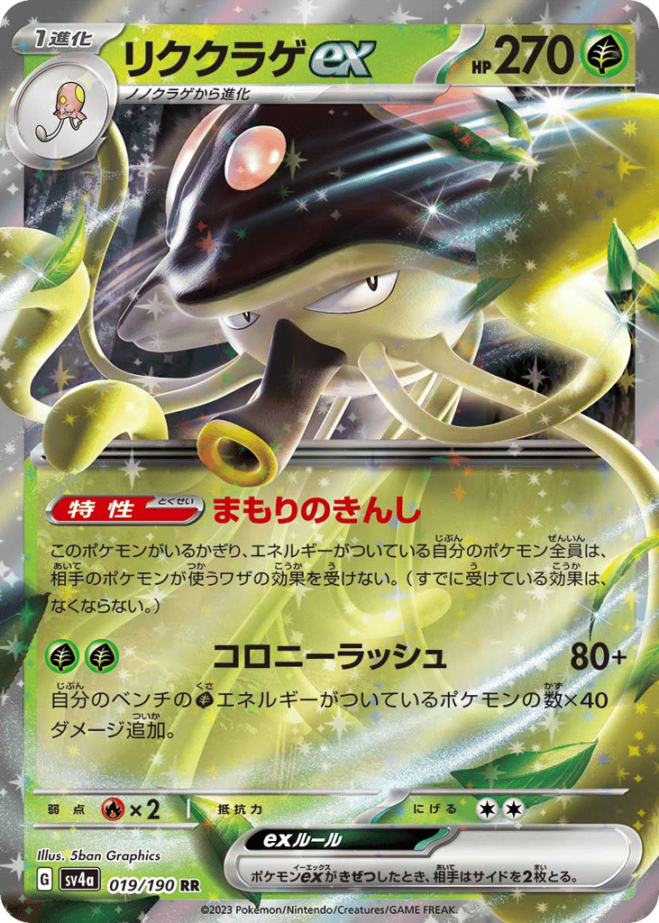 リククラゲex card front