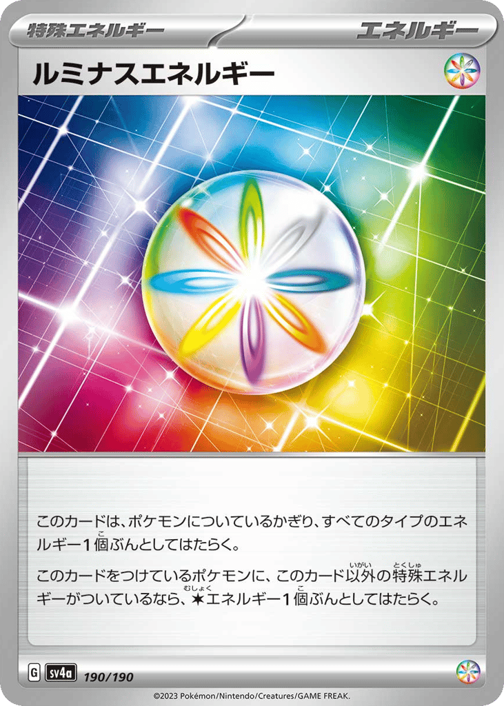 ルミナスエネルギー card front