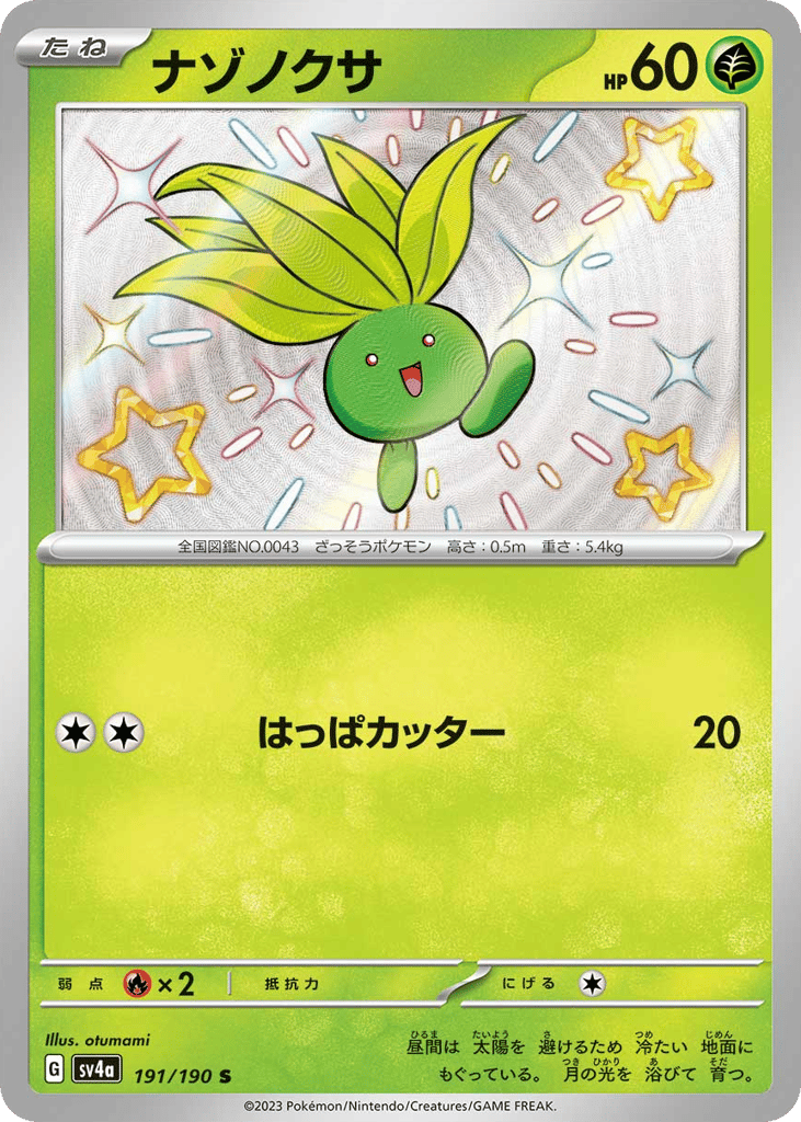 ナゾノクサ card front