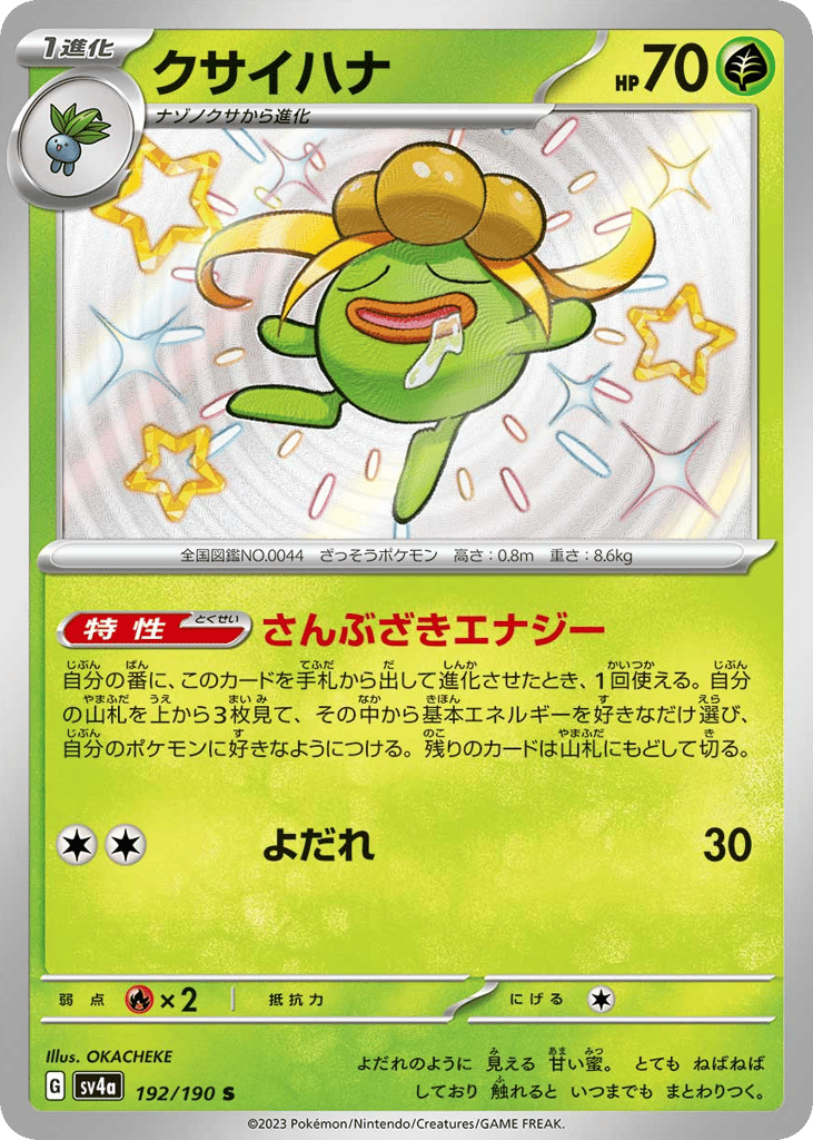 クサイハナ card front
